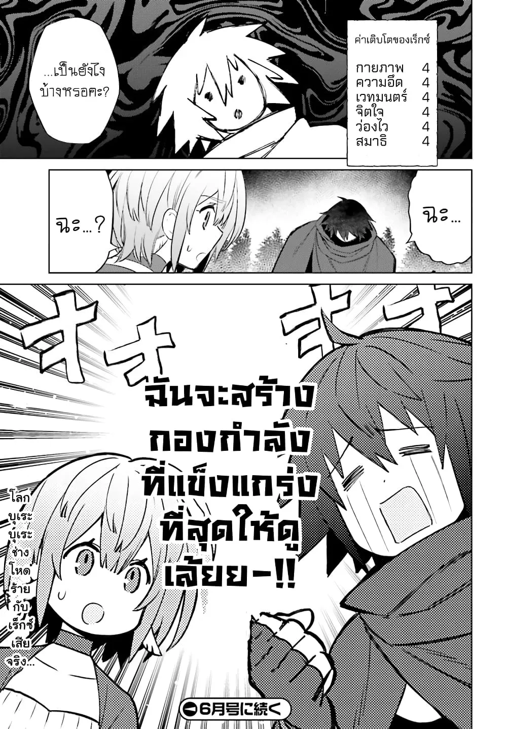 Shujinkou Janai! - หน้า 36