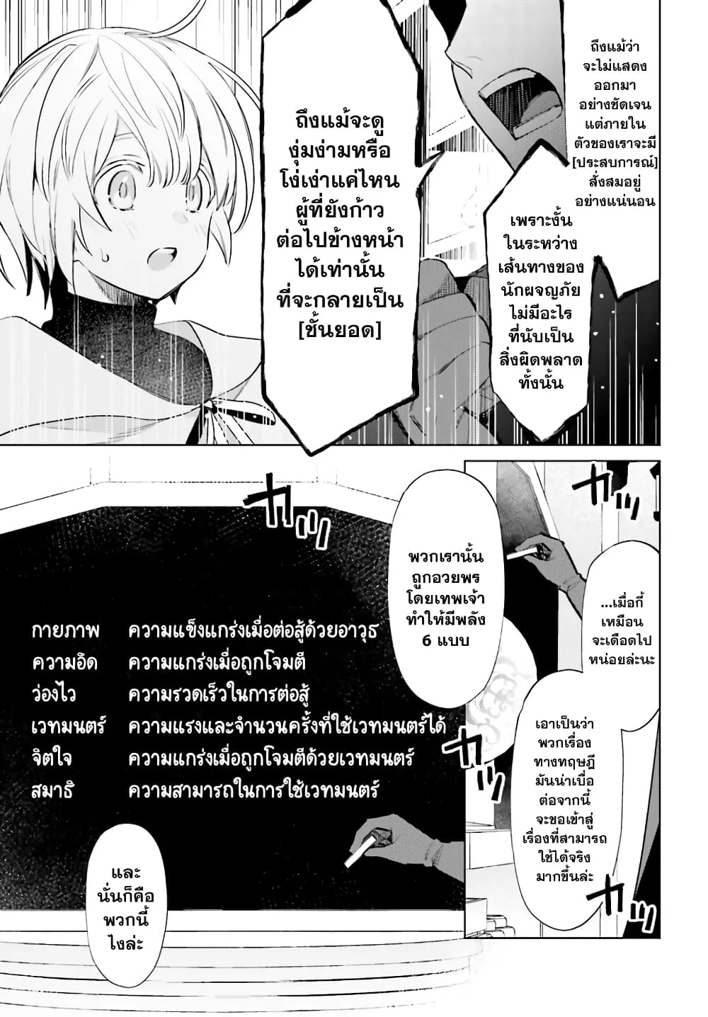 Shujinkou Janai! - หน้า 14