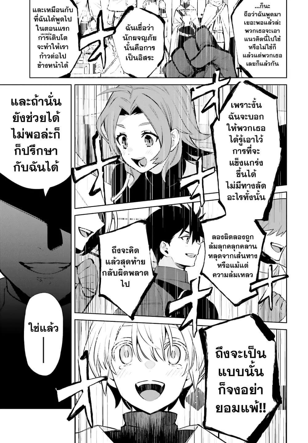 Shujinkou Janai! - หน้า 20