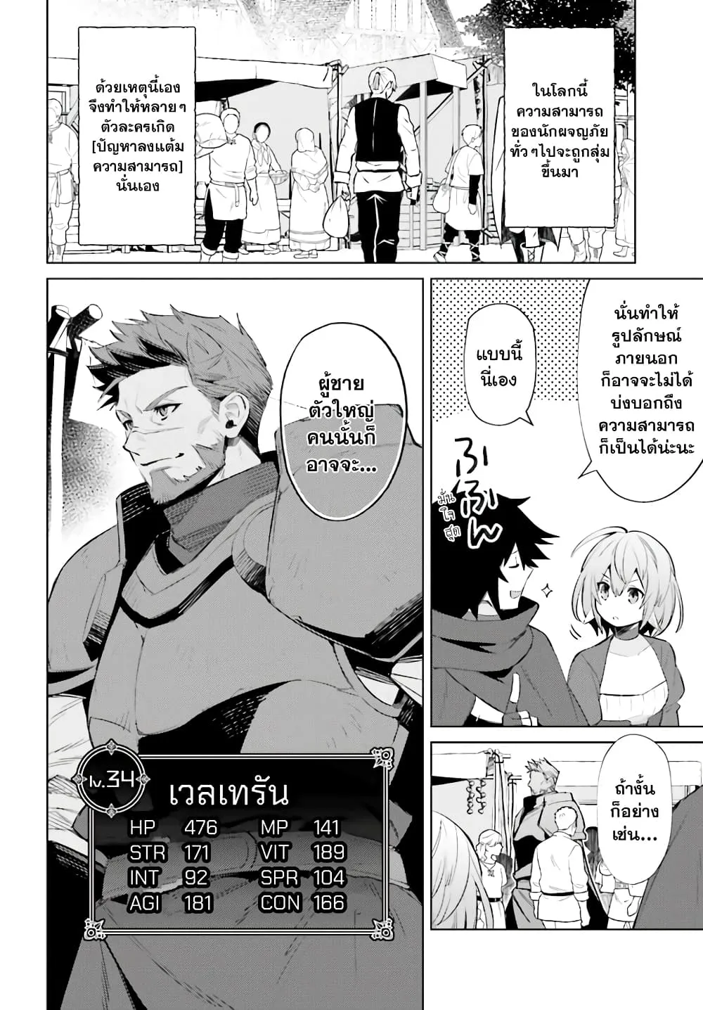 Shujinkou Janai! - หน้า 5