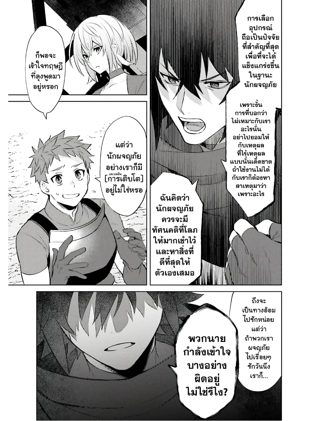 Shujinkou Janai! - หน้า 11