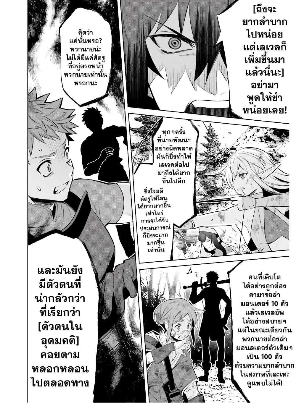 Shujinkou Janai! - หน้า 14