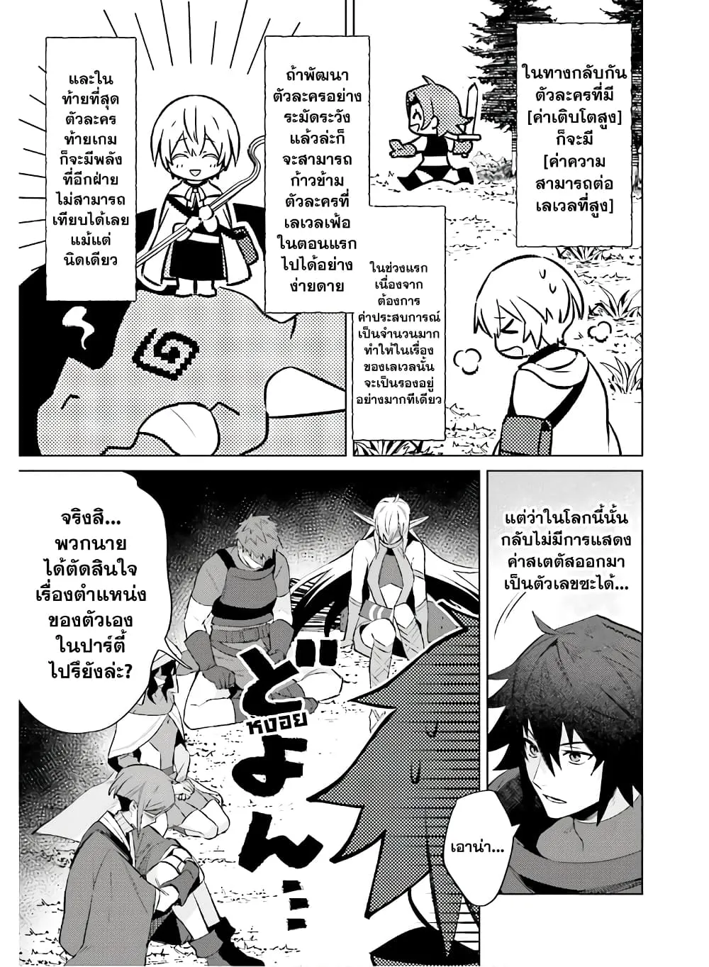 Shujinkou Janai! - หน้า 19