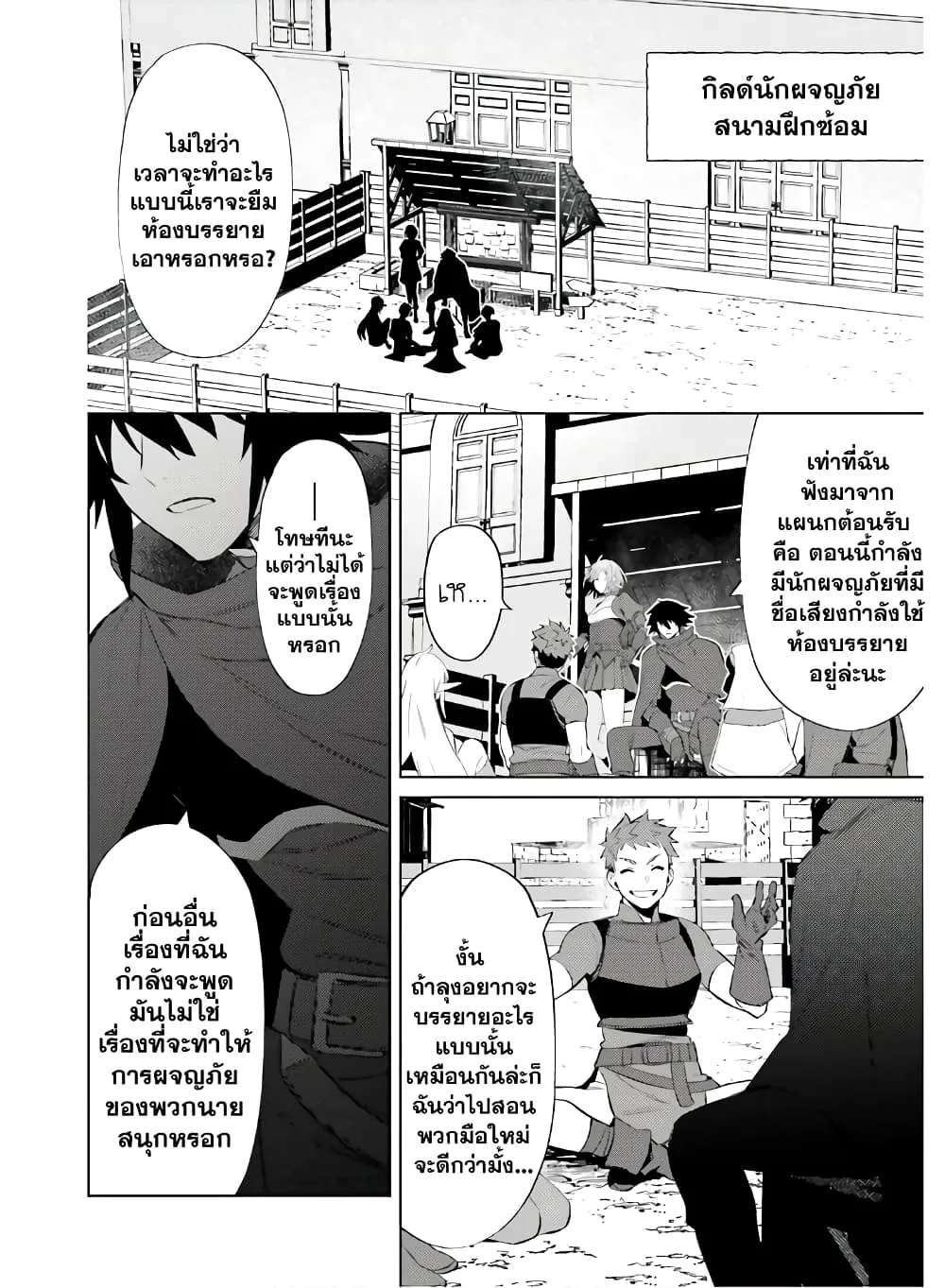 Shujinkou Janai! - หน้า 2