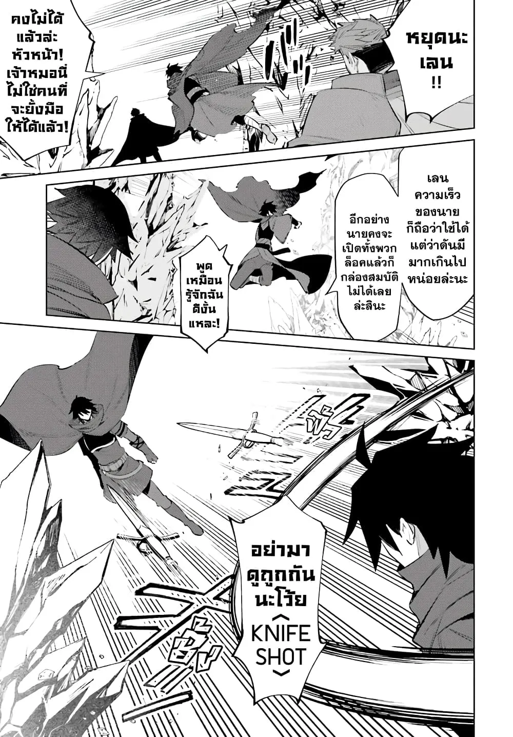 Shujinkou Janai! - หน้า 21