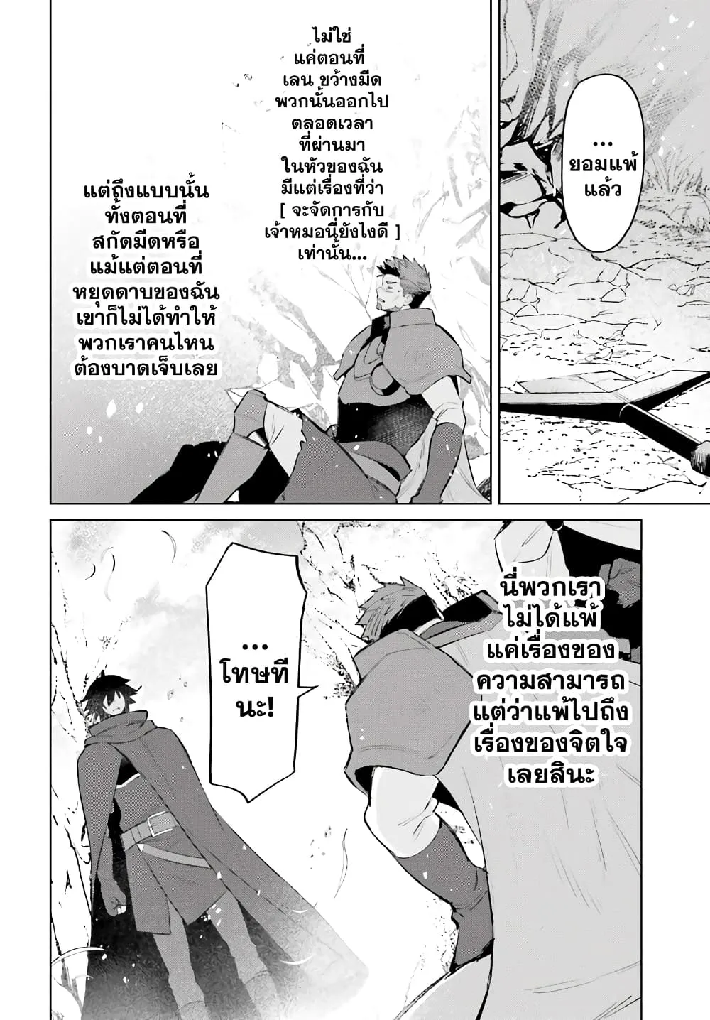 Shujinkou Janai! - หน้า 28