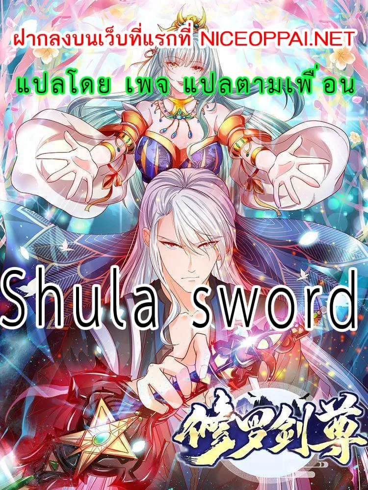 Shula Sword - หน้า 71