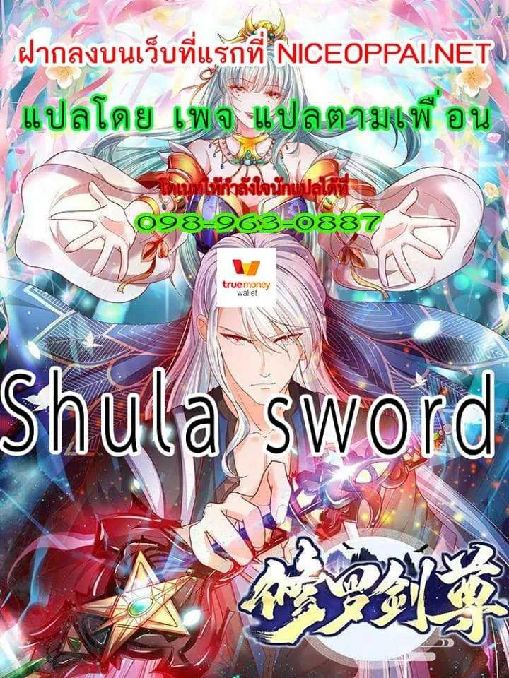 Shula Sword - หน้า 25