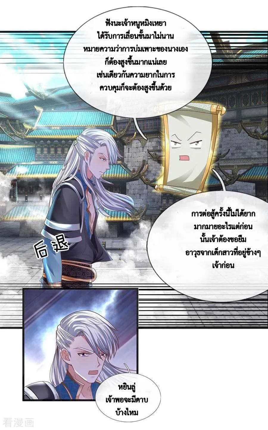 Shula Sword - หน้า 15