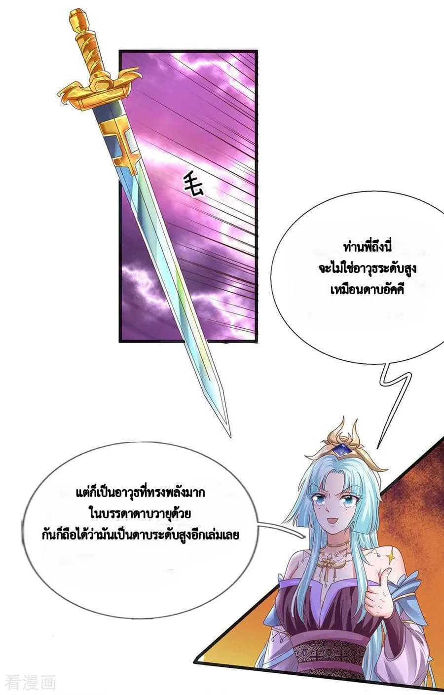 Shula Sword - หน้า 17