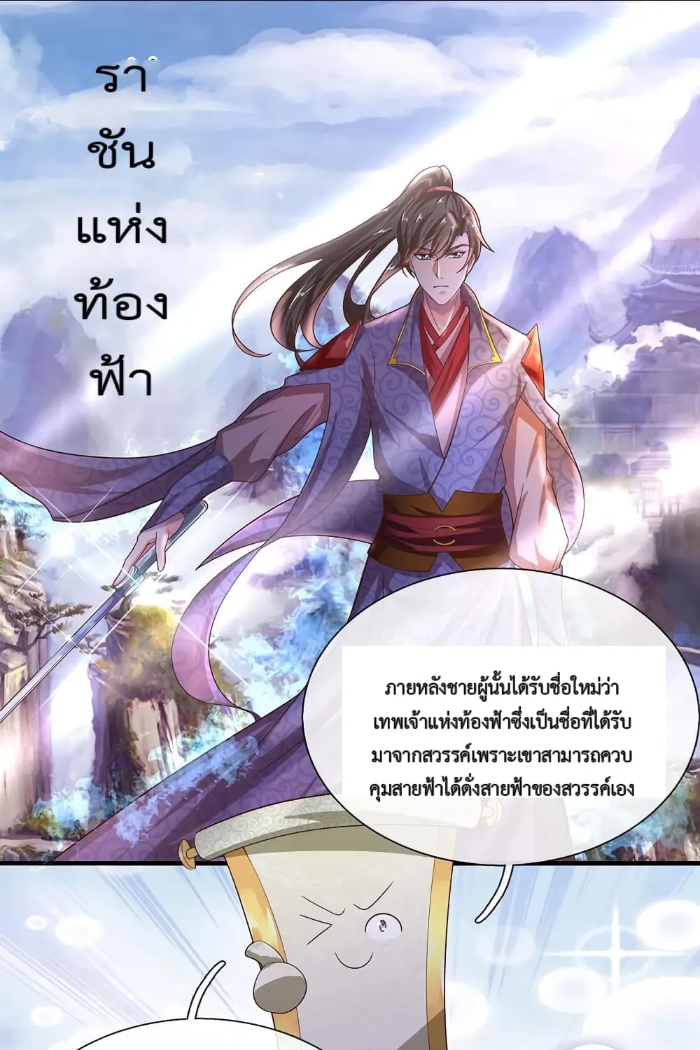 Shula Sword - หน้า 4