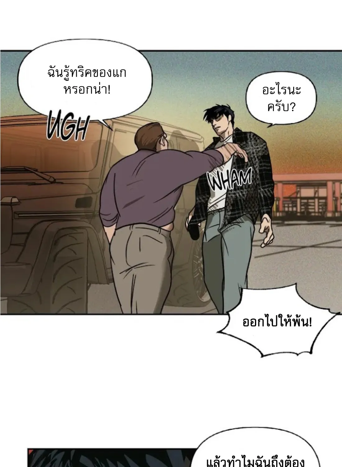 Shutline - หน้า 12