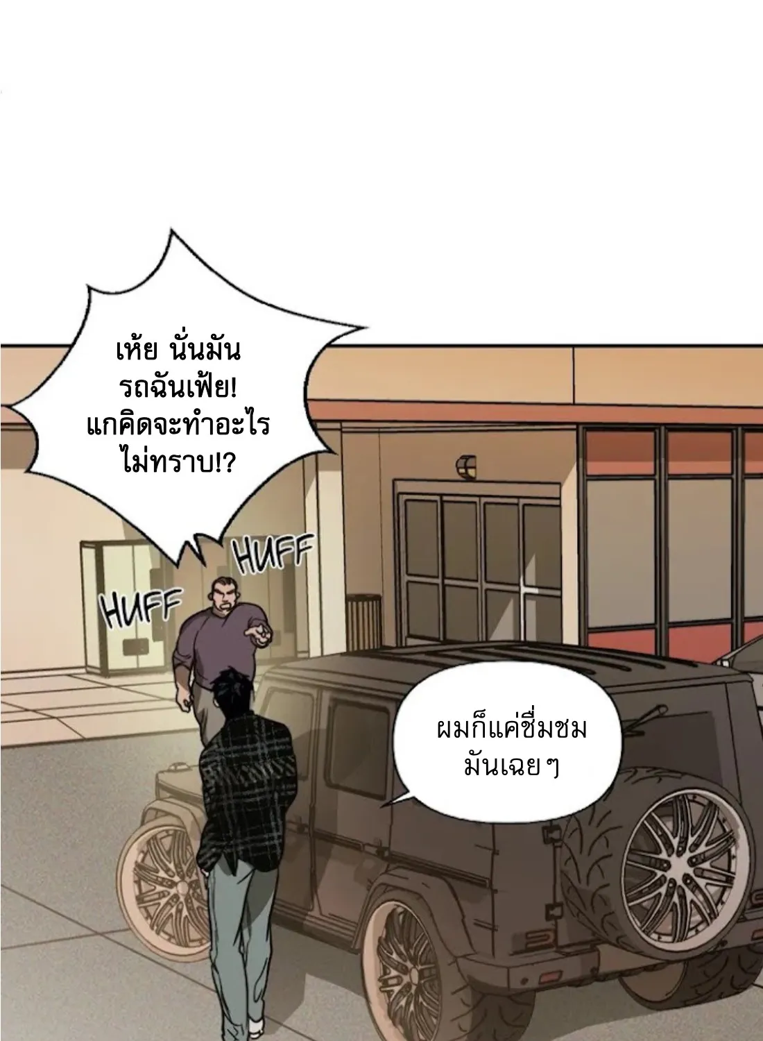 Shutline - หน้า 8