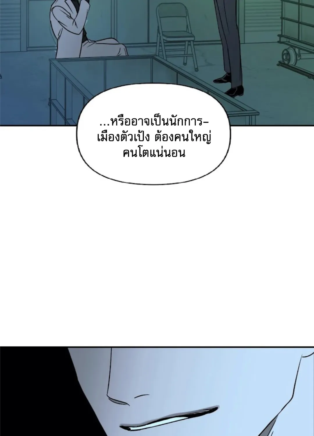 Shutline - หน้า 44