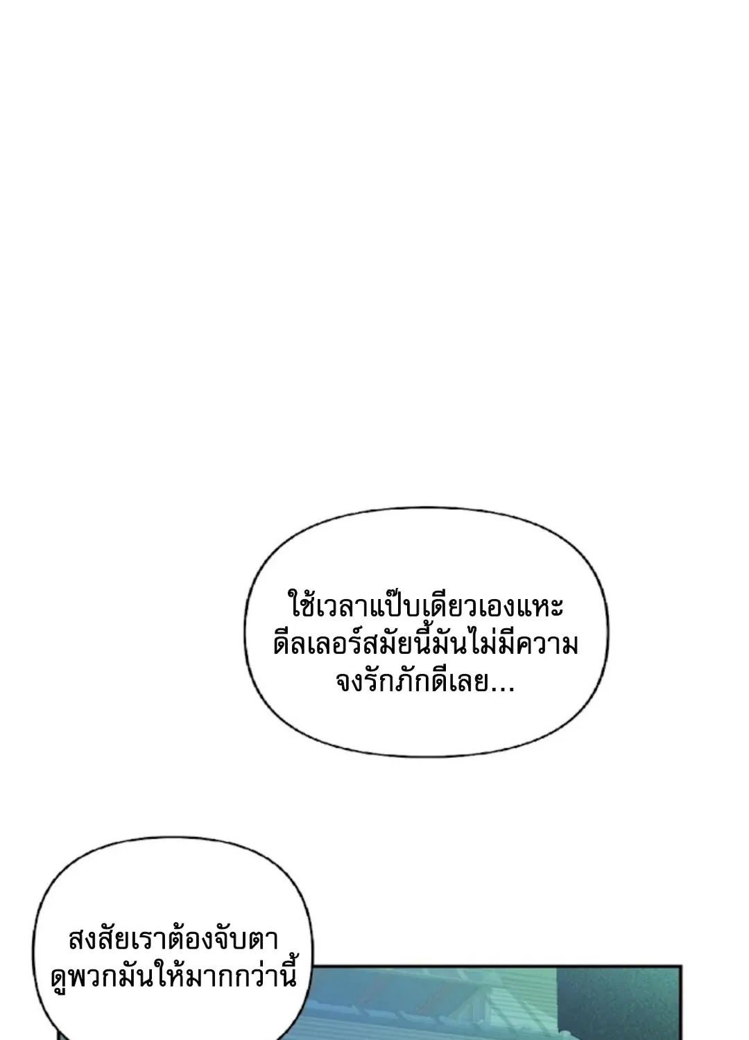 Shutline - หน้า 65