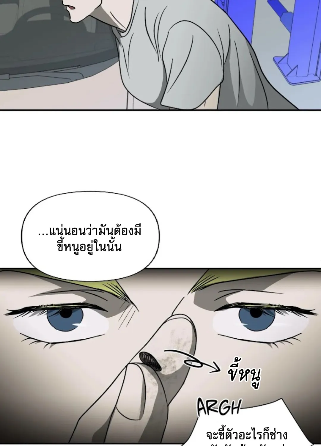 Shutline - หน้า 27