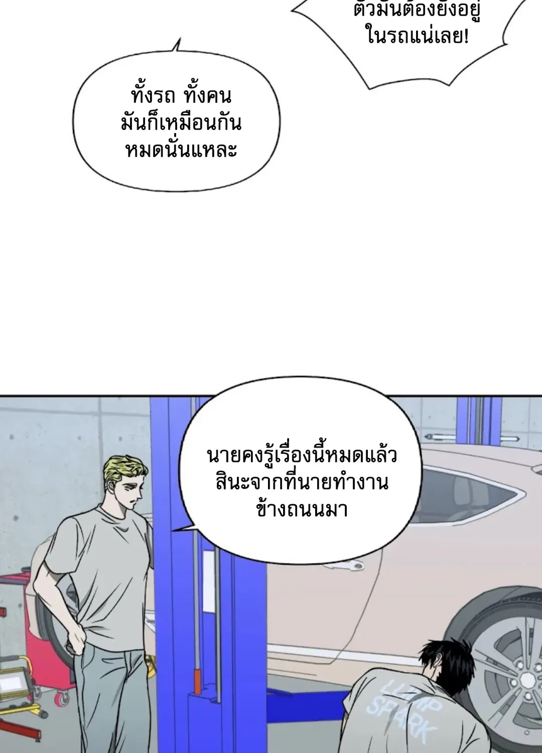 Shutline - หน้า 28