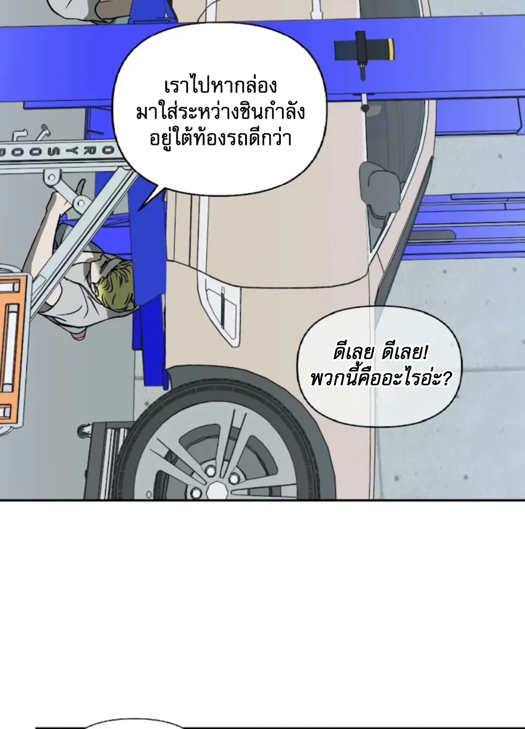 Shutline - หน้า 36