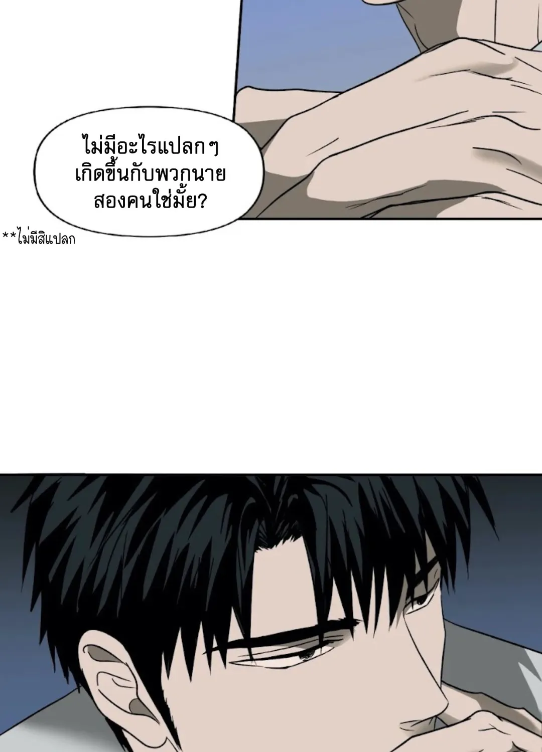 Shutline - หน้า 8