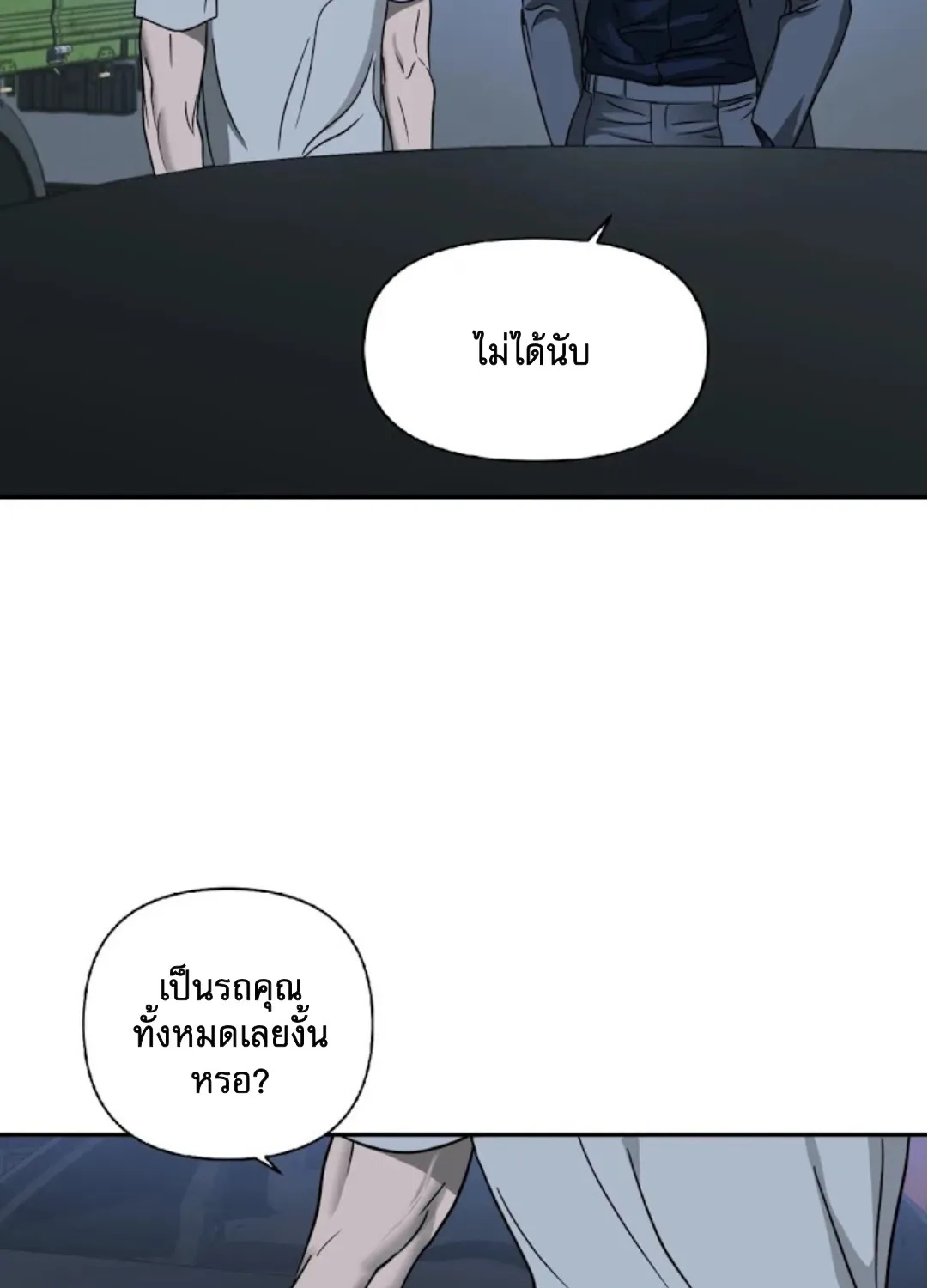 Shutline - หน้า 23