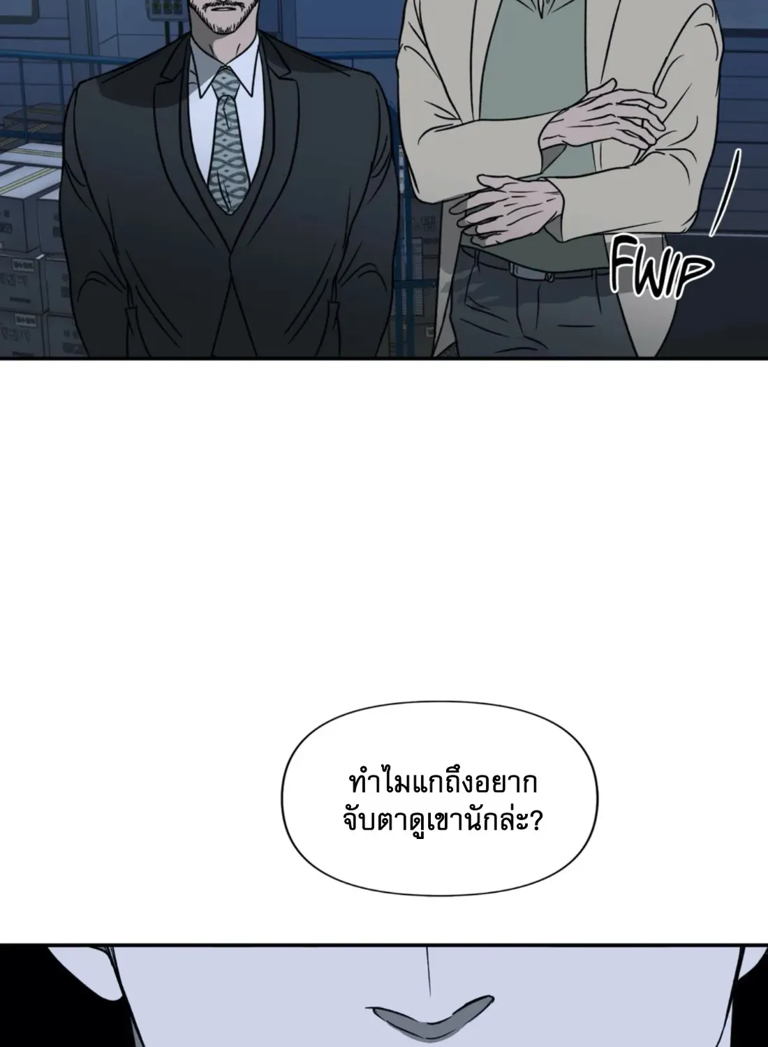 Shutline - หน้า 23