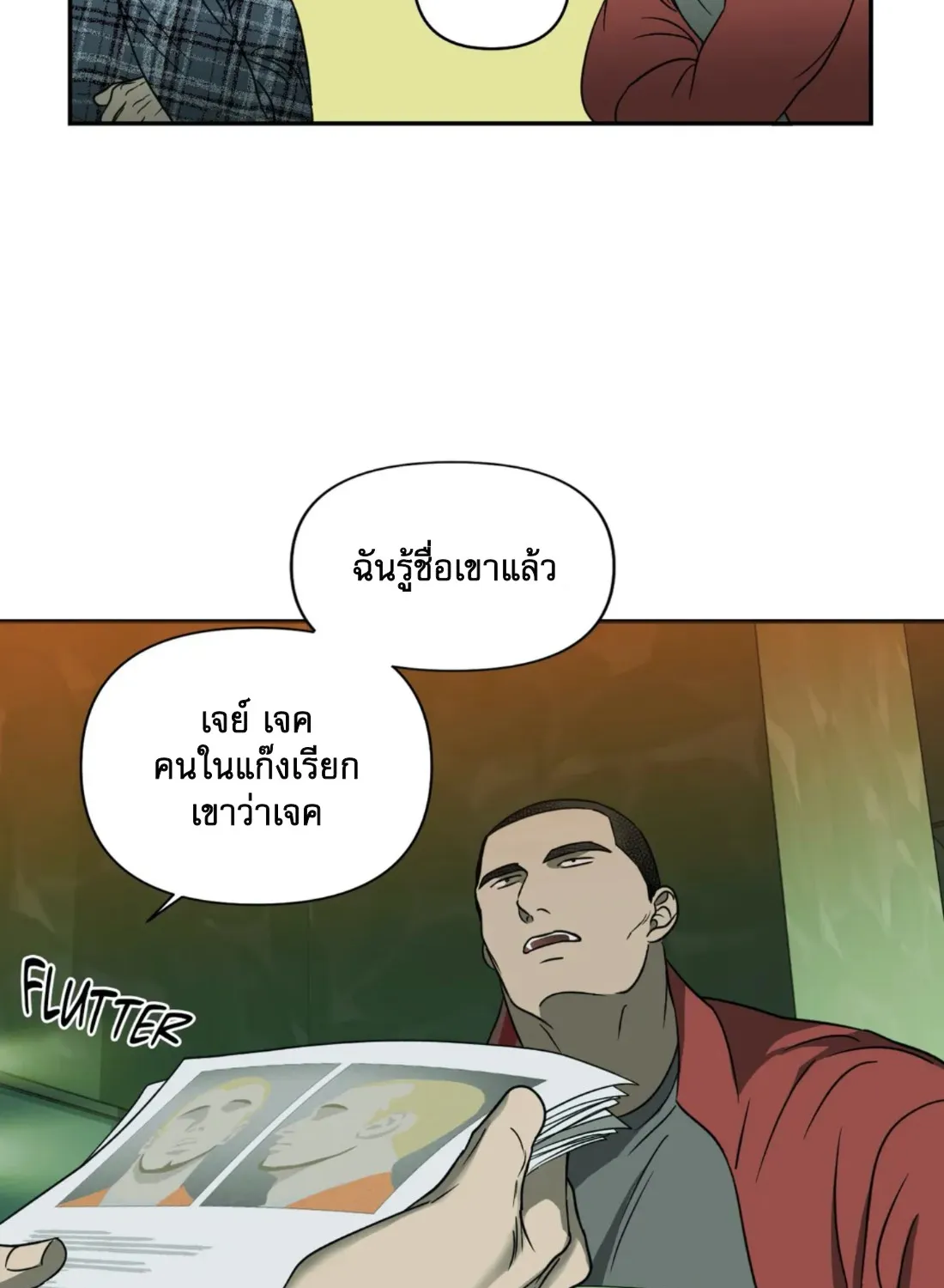 Shutline - หน้า 44