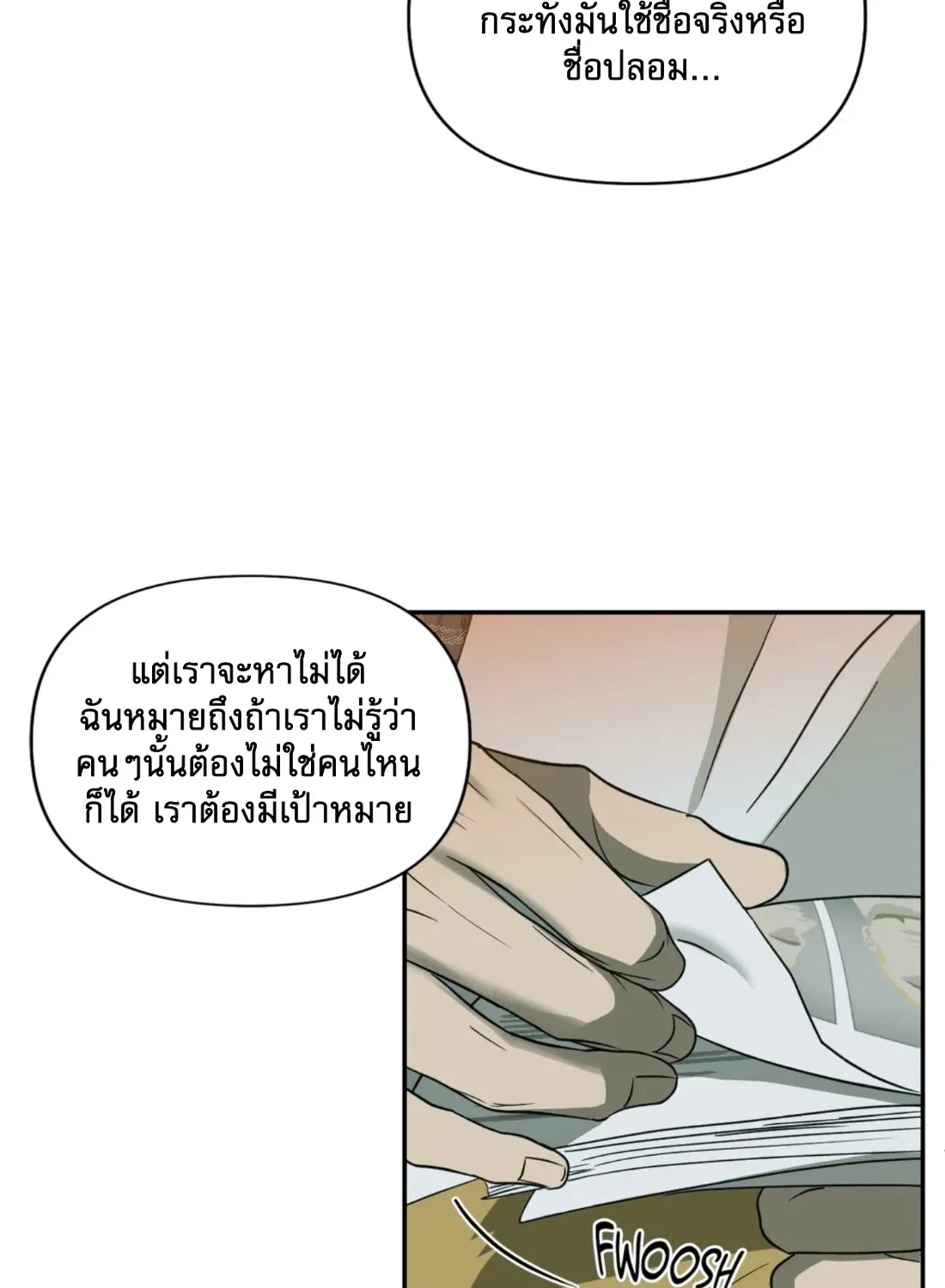 Shutline - หน้า 48