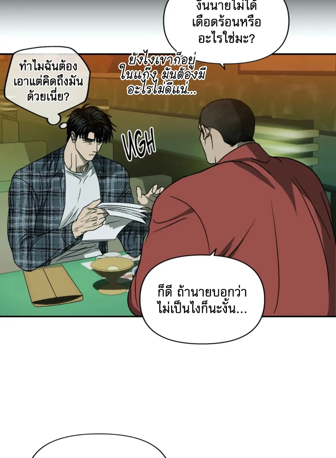 Shutline - หน้า 54