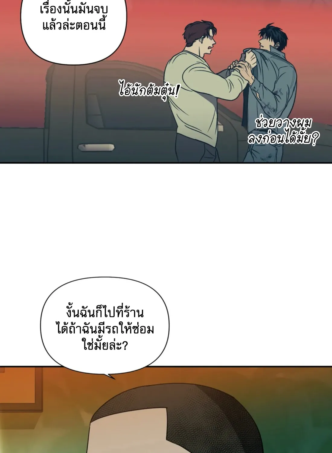 Shutline - หน้า 56