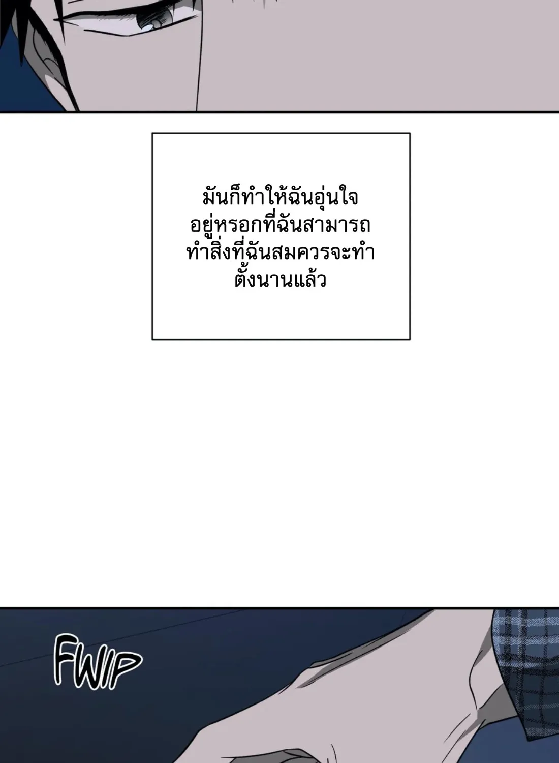 Shutline - หน้า 69