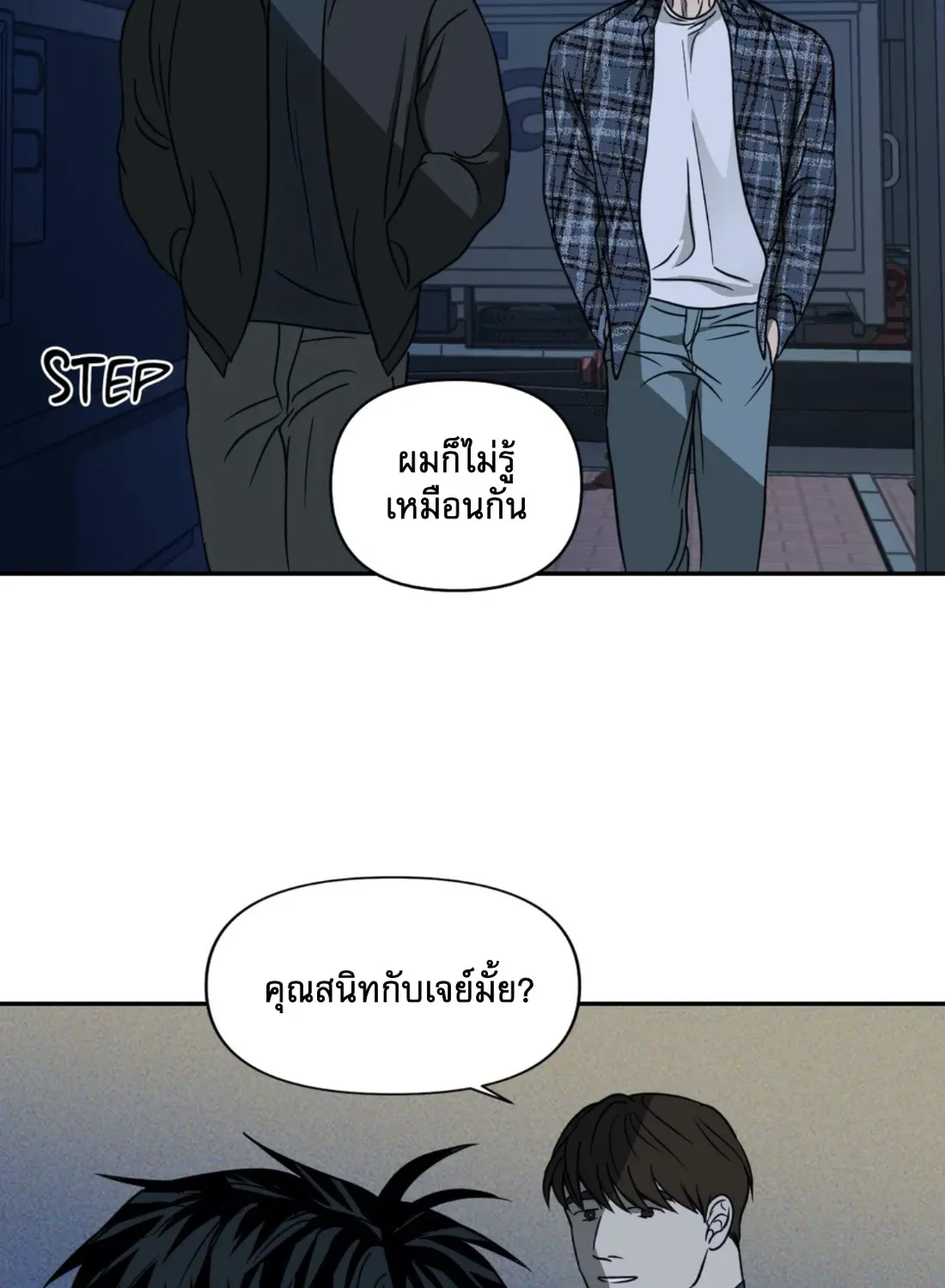 Shutline - หน้า 79