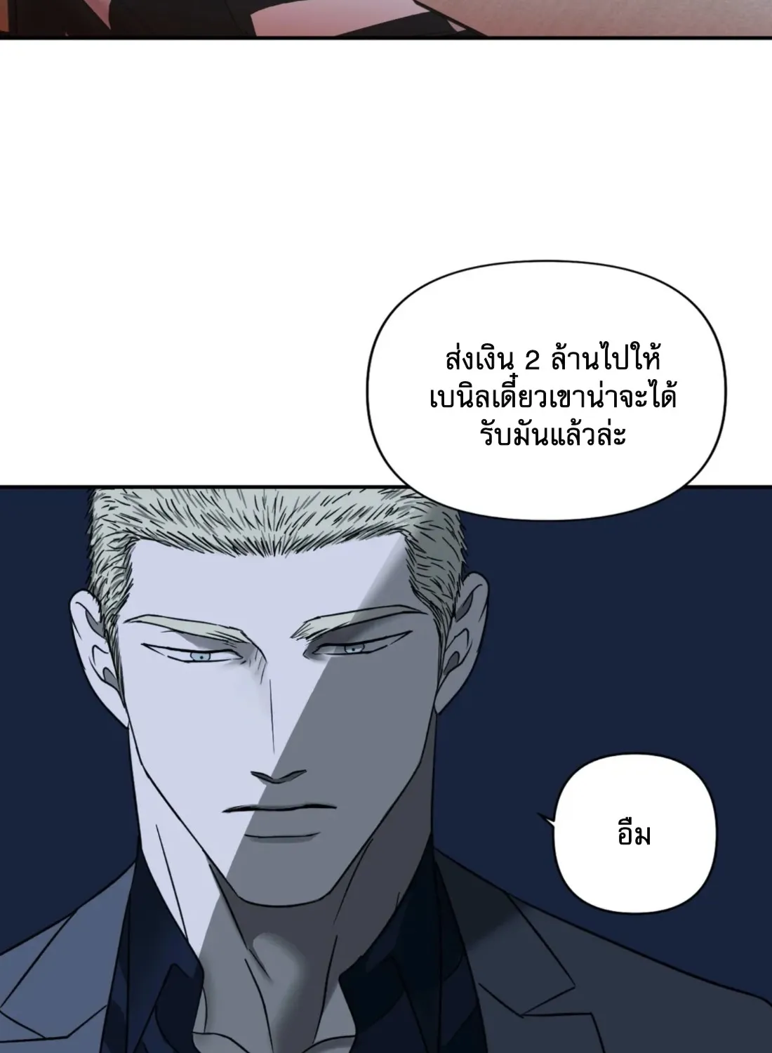 Shutline - หน้า 8