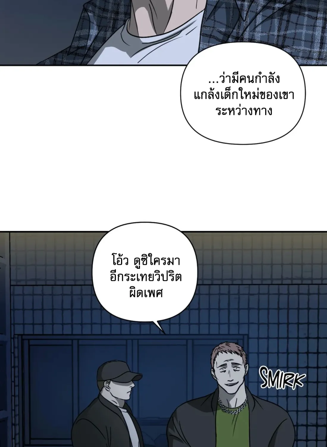 Shutline - หน้า 82