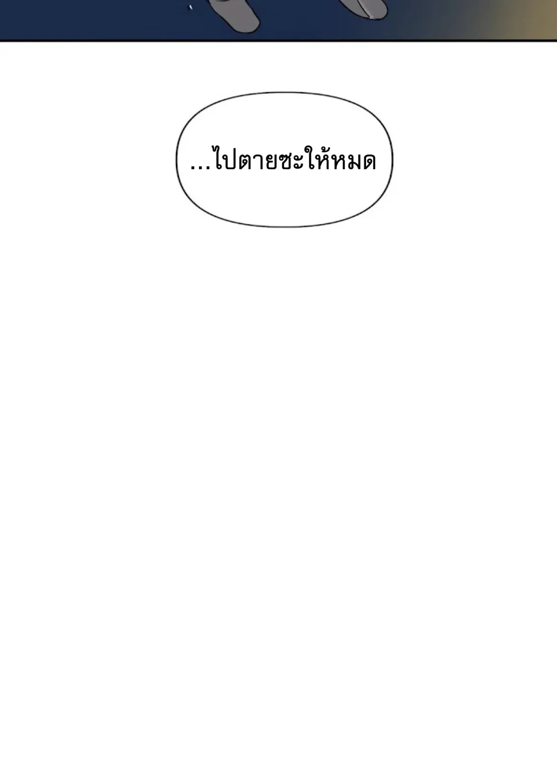 Shutline - หน้า 33