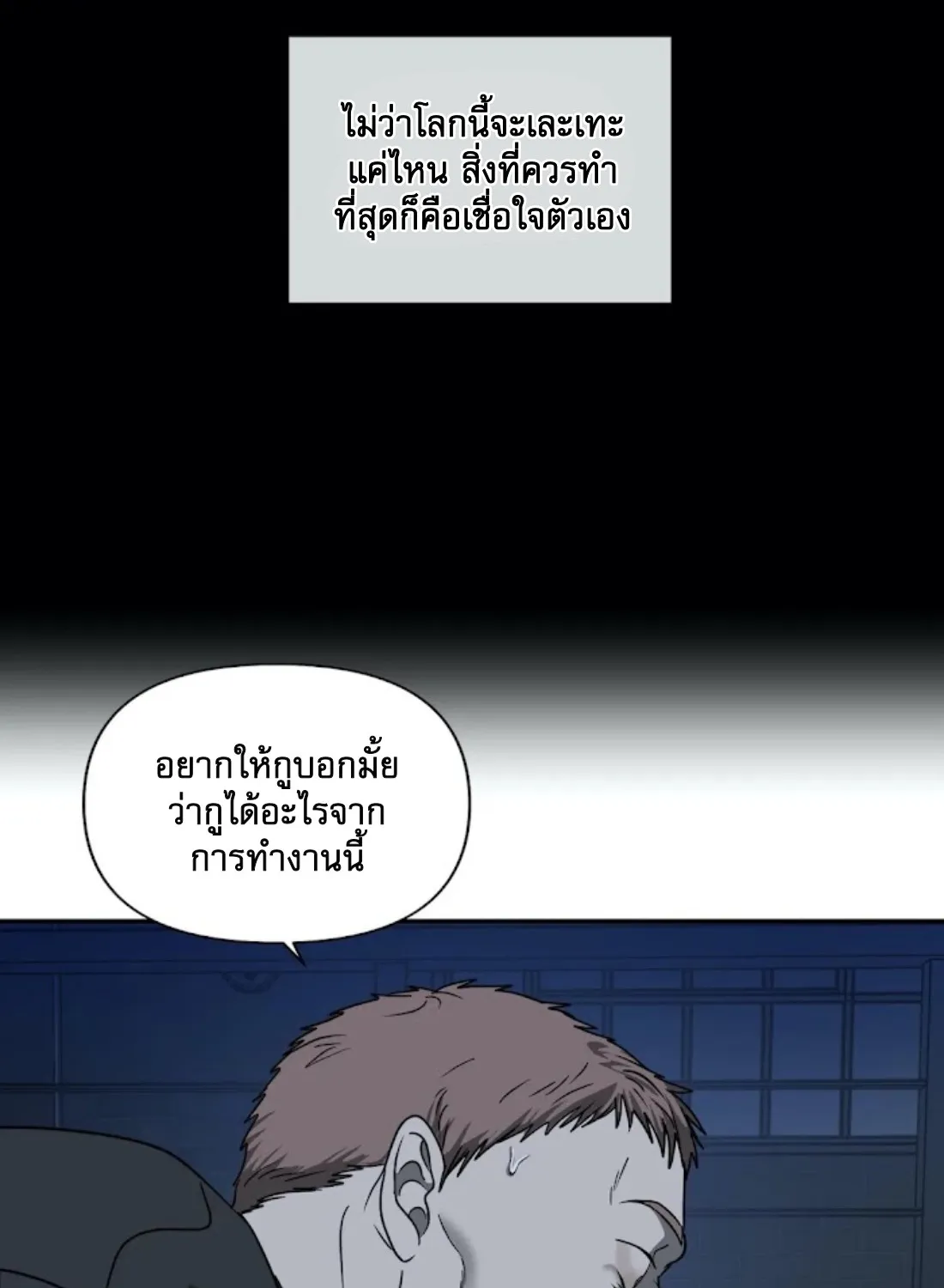 Shutline - หน้า 69