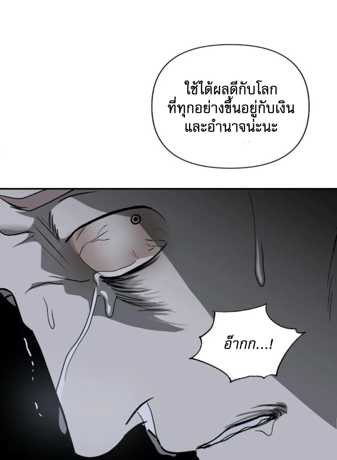 Shutline - หน้า 23