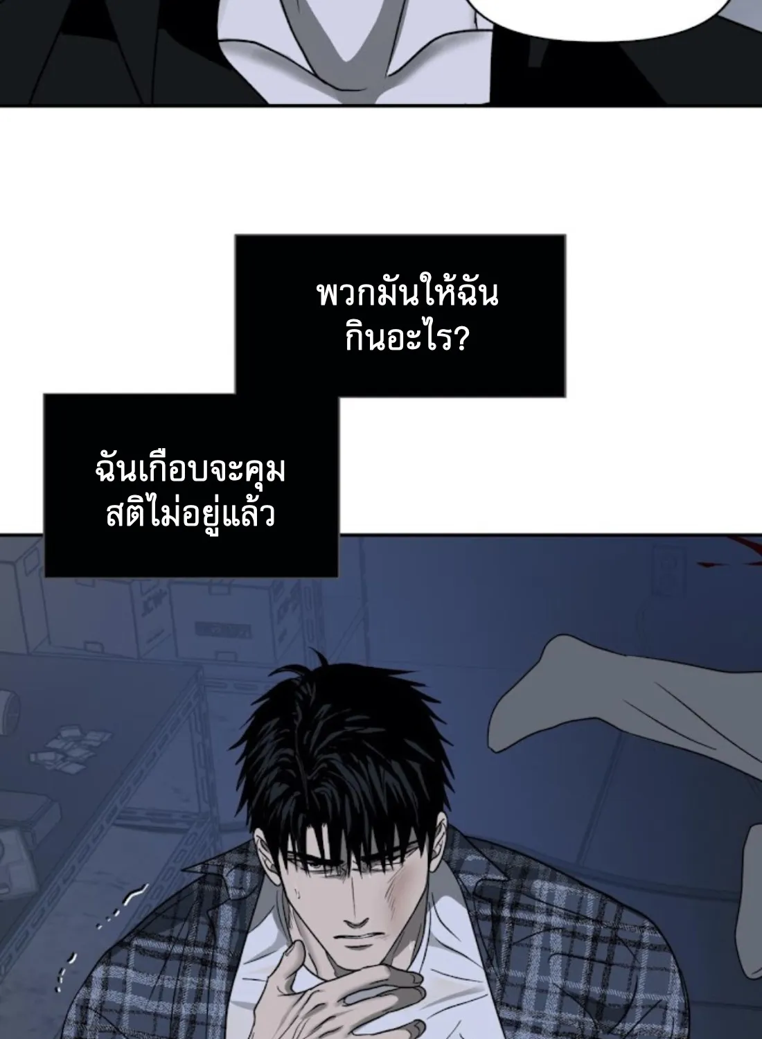 Shutline - หน้า 37