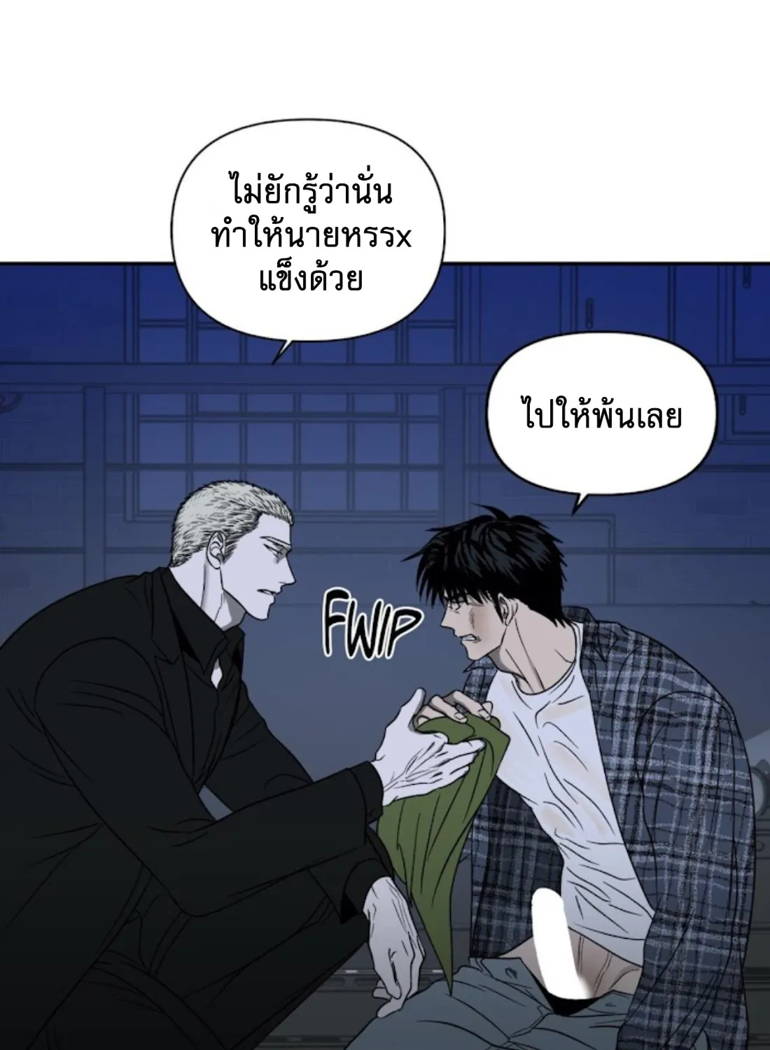 Shutline - หน้า 39