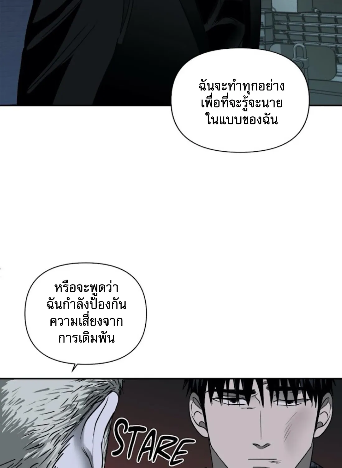 Shutline - หน้า 29