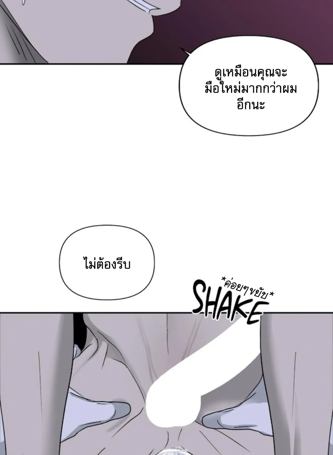 Shutline - หน้า 32