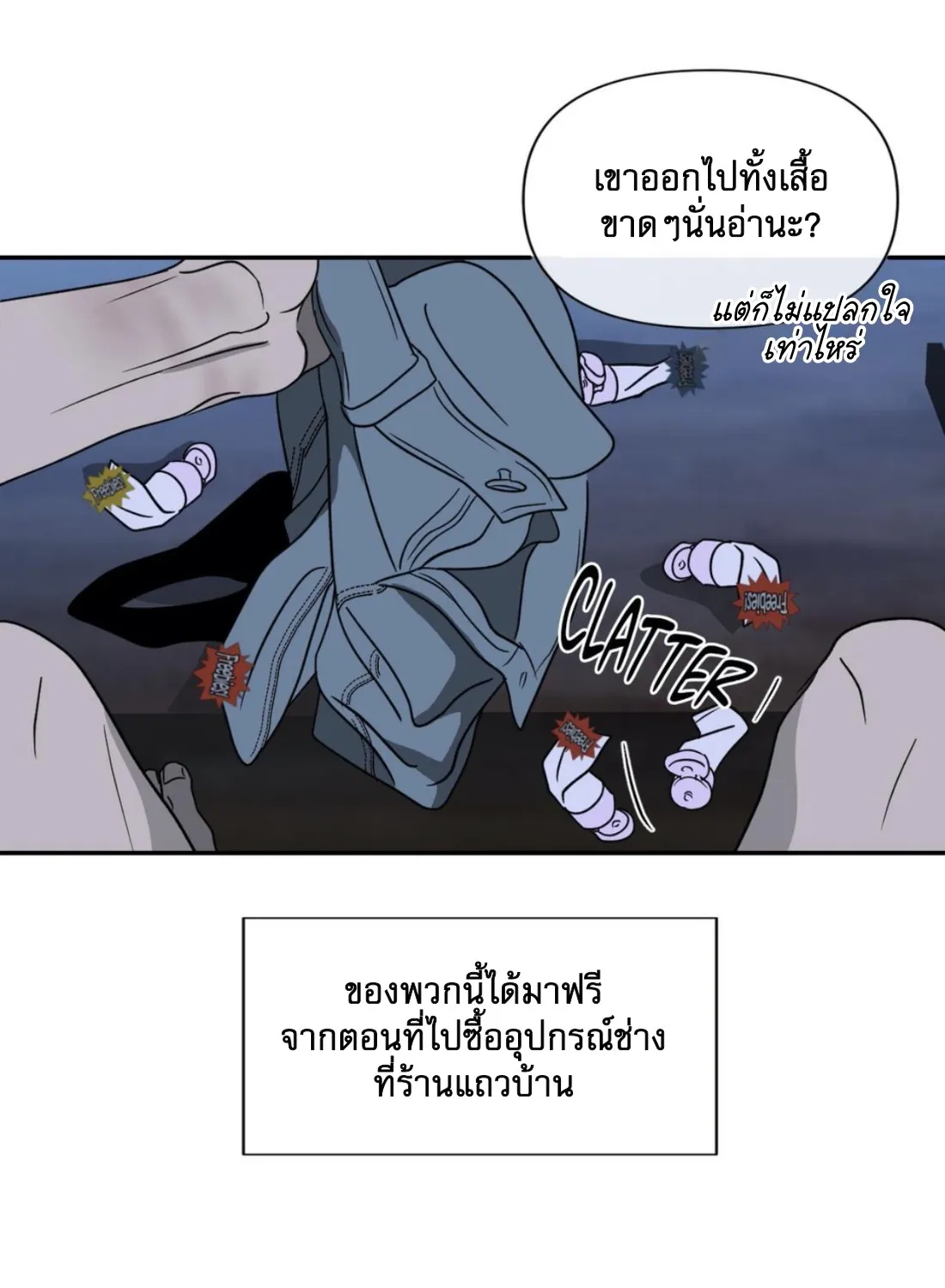 Shutline - หน้า 51