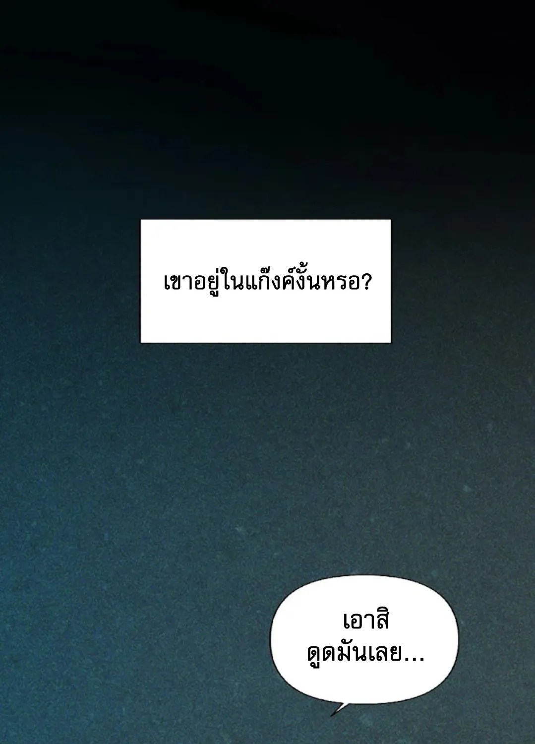 Shutline - หน้า 107