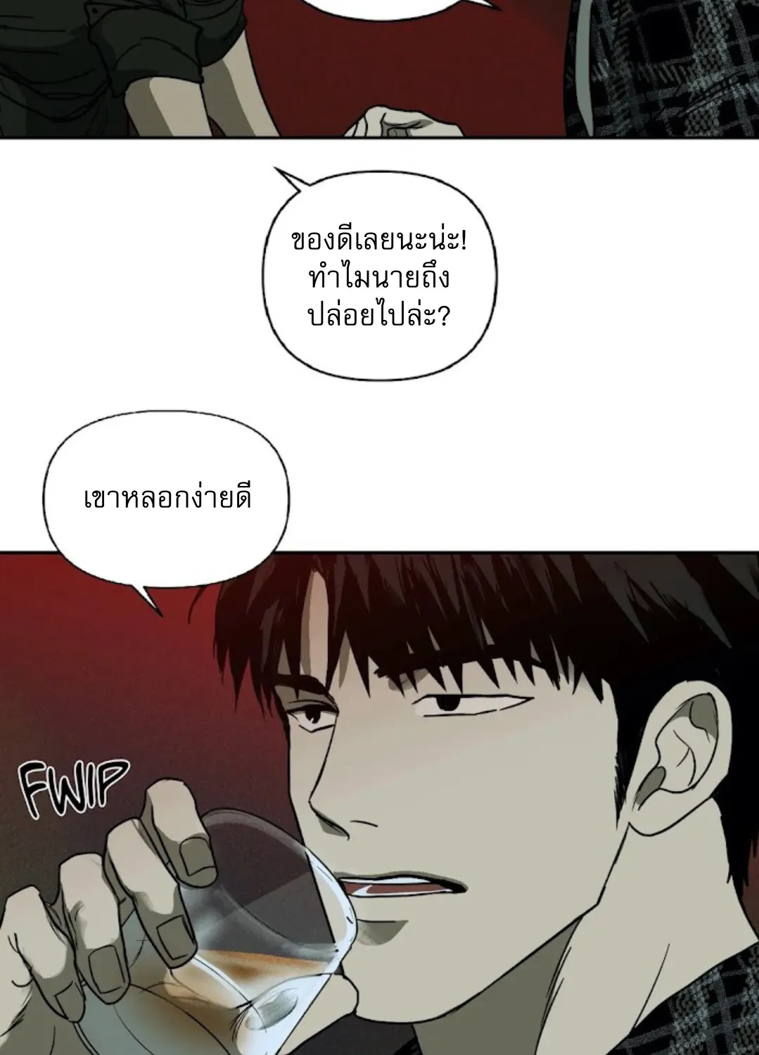 Shutline - หน้า 15