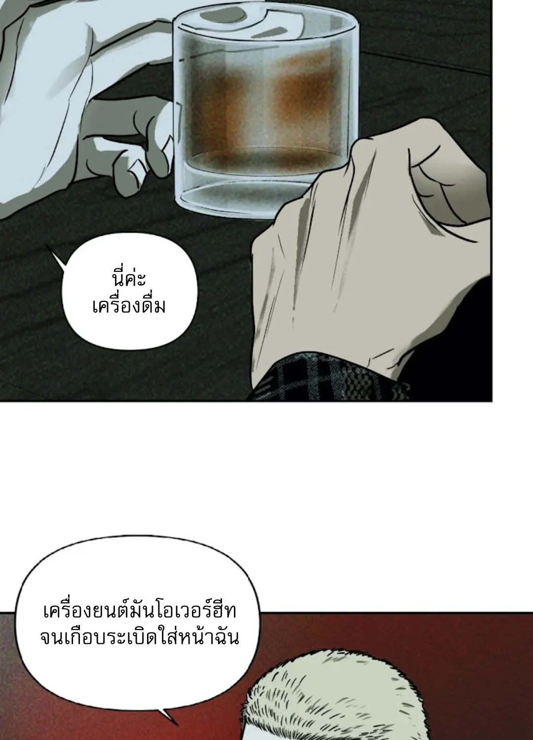 Shutline - หน้า 47