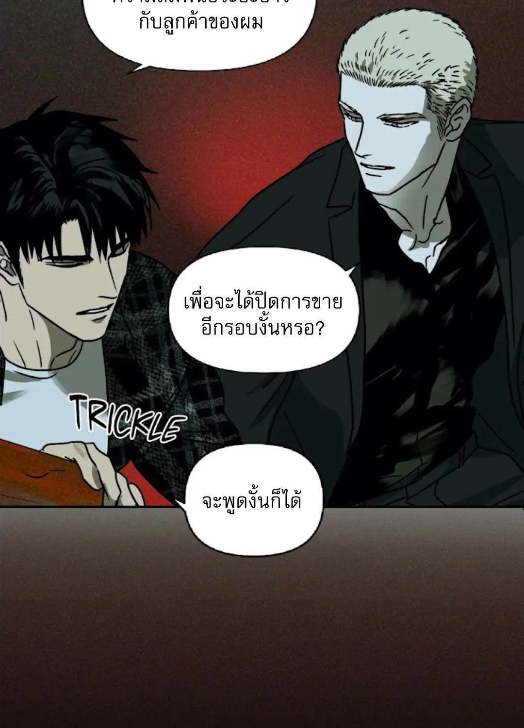 Shutline - หน้า 59