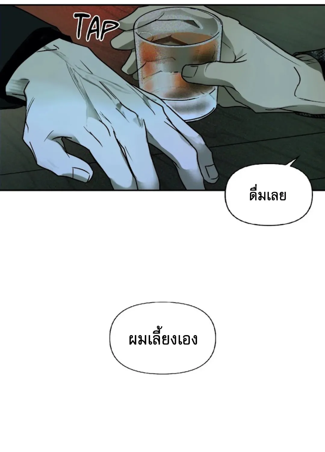 Shutline - หน้า 66