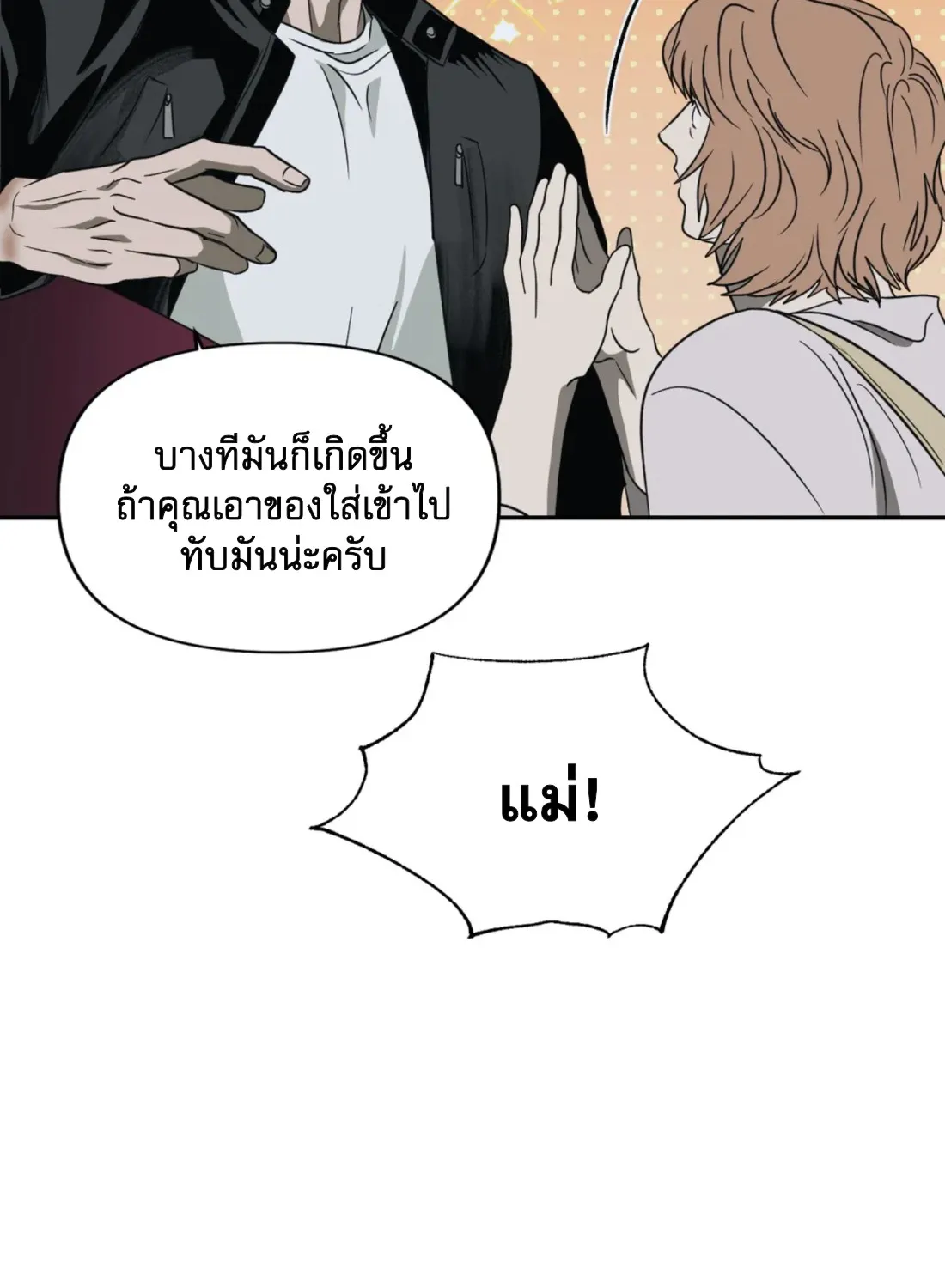 Shutline - หน้า 10