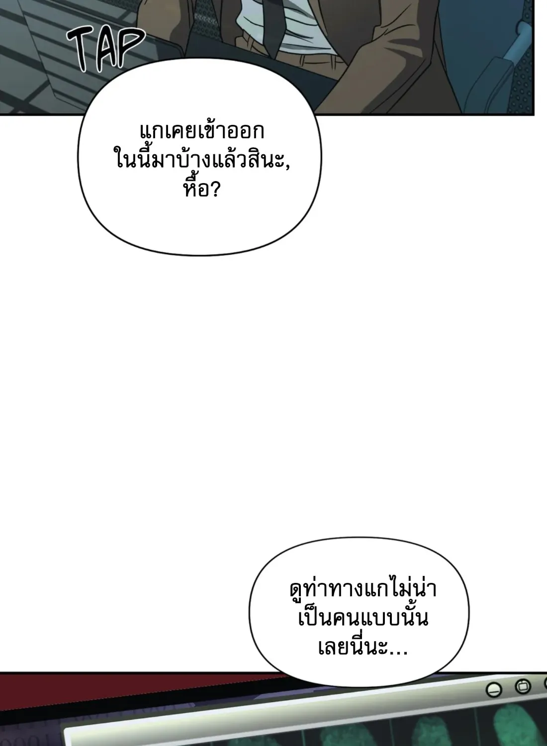 Shutline - หน้า 29