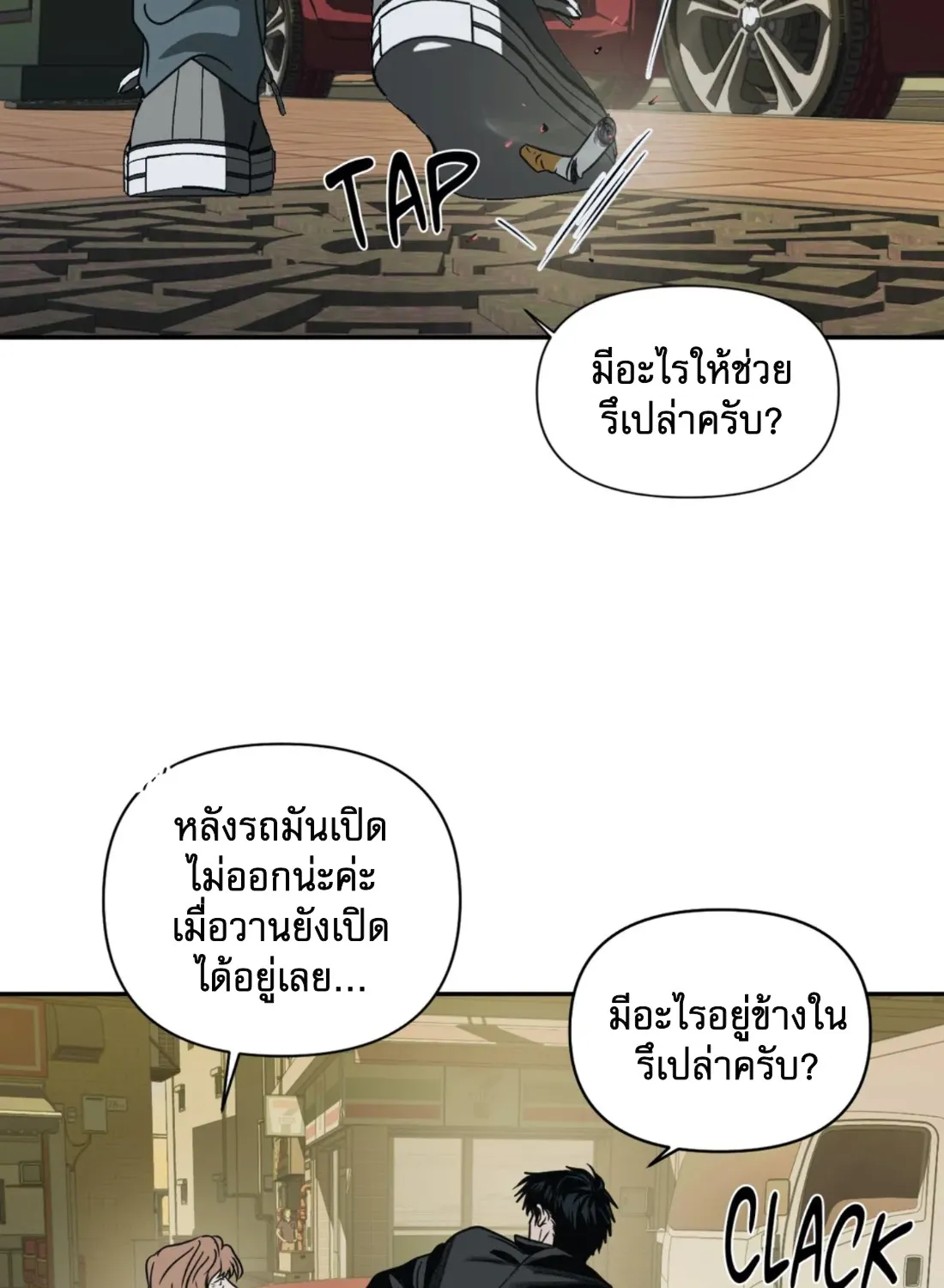 Shutline - หน้า 4