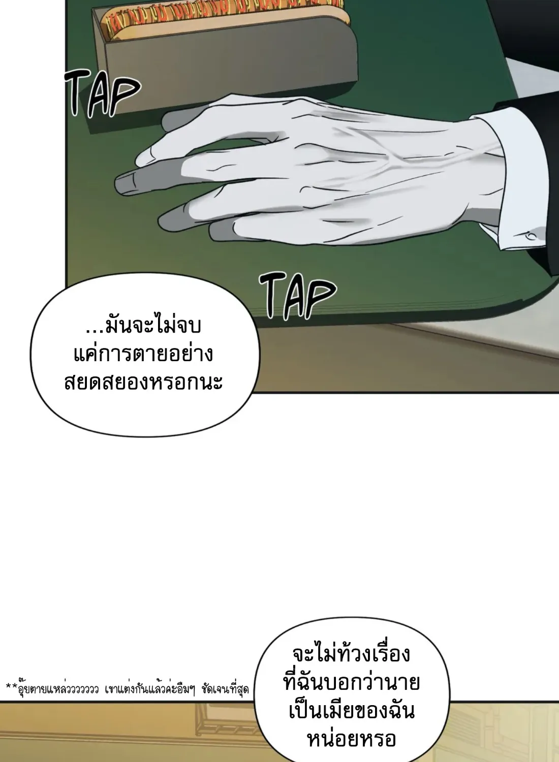 Shutline - หน้า 19